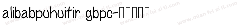 alibabpuhuitir gbpc字体转换